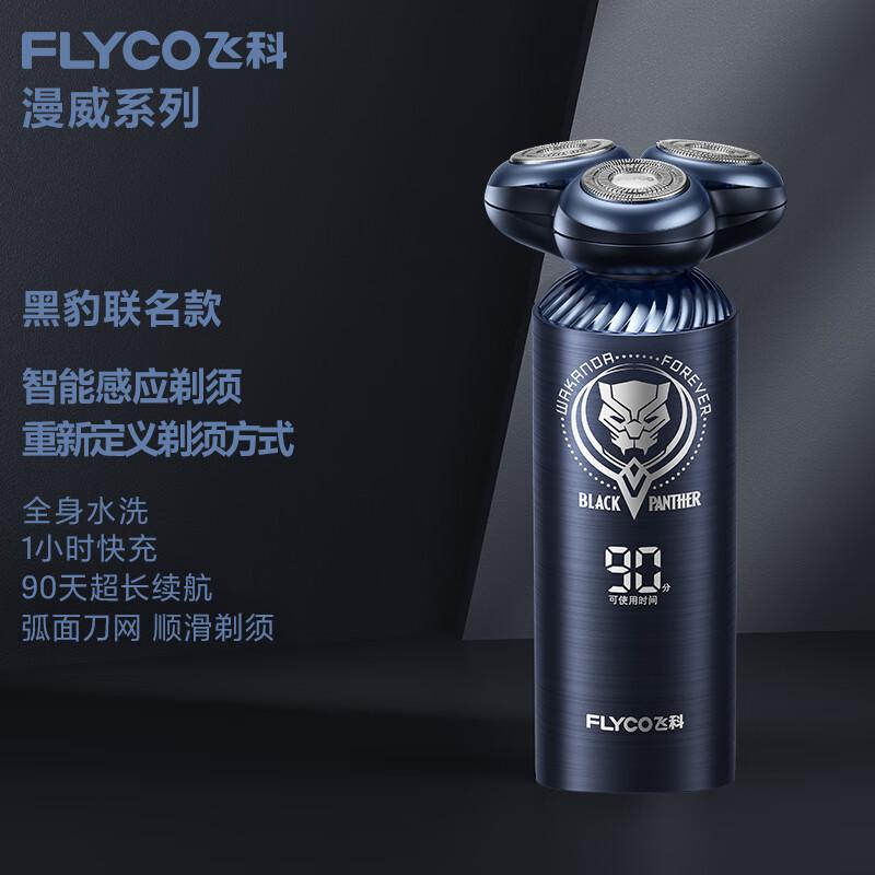 飞科（FLYCO）FS969电动剃须刀(单位：个)