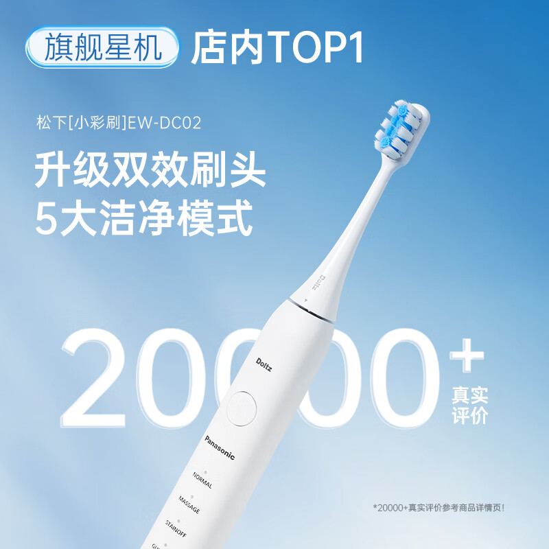 松下（Panasonic） EW-DC02-W电动牙刷 白色（单位：个）