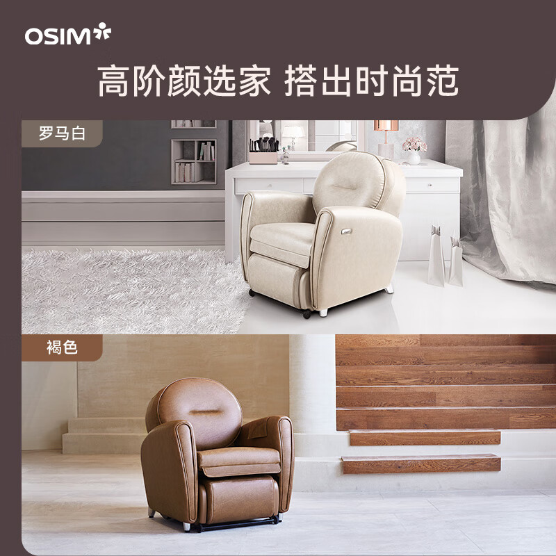 傲胜（OSIM）电动全身OS-875按摩椅(单位：台)