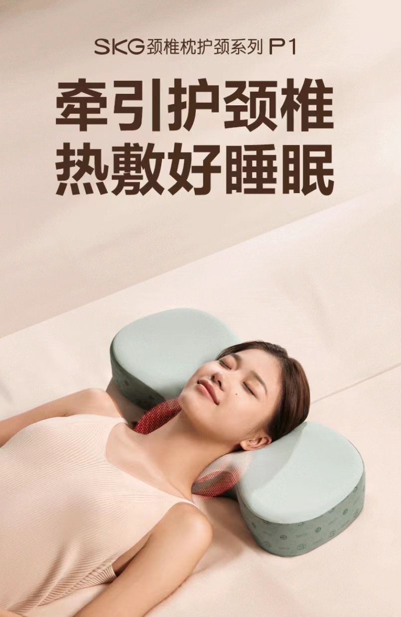 SKG颈椎枕头牵引热敷枕记忆睡眠枕修复肩颈护按摩器/按摩仪P1(单位：个)
