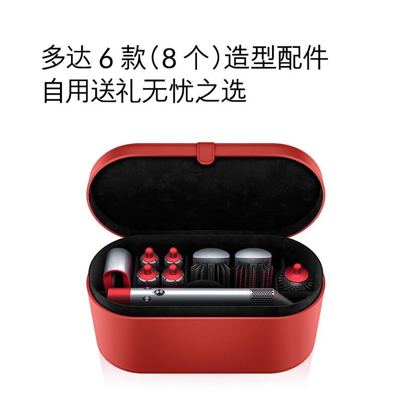 戴森HS01 Complete 美发造型器旗舰套装(套)中国红