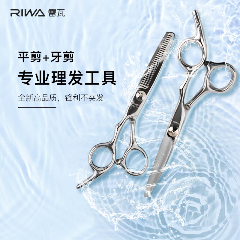 雷瓦（RIWA）理发美发剪刀  不锈钢美发牙剪 平剪 剪刀套装 刘海剪刀 专业成人儿童剪头发剪刀RD-300(个)