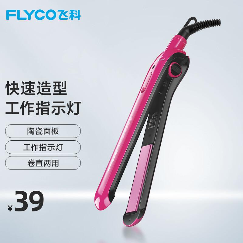 飞科(FLYCO)卷发棒 卷直两用夹板 直发器烫发器卷发器 FH6811（个）