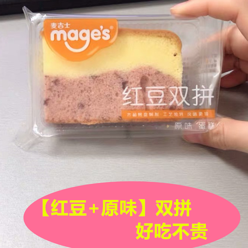 麦吉士原味红豆双拼蛋糕1*2kg(袋)