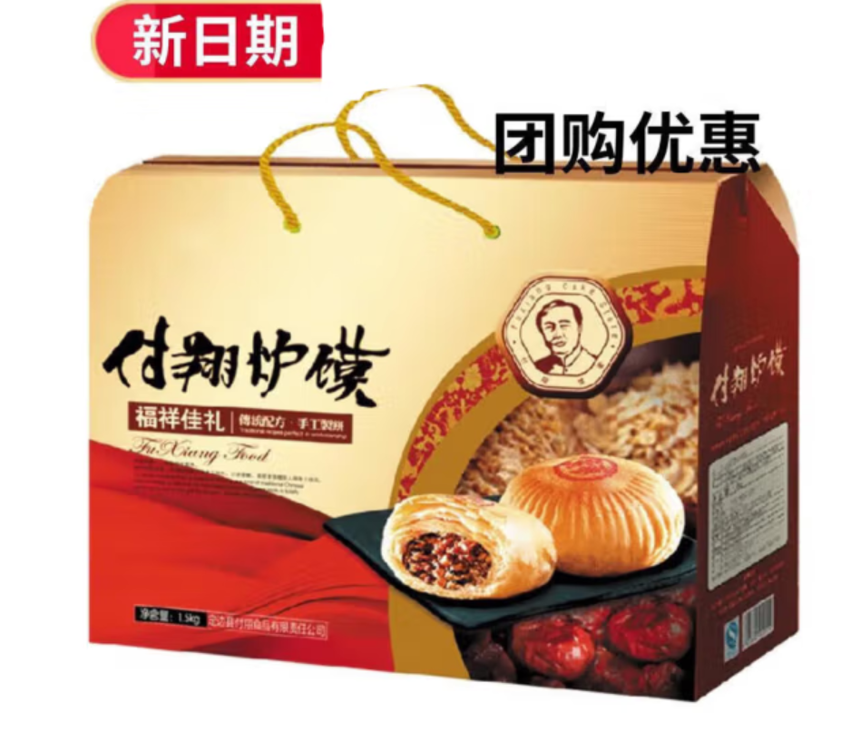 国产付翔炉馍月饼1.5kg糕点 25 红枣酥(枣泥)(单位：箱)