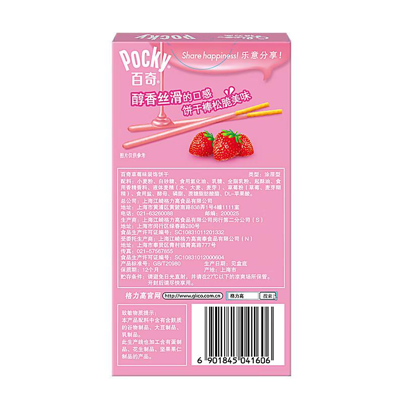 格力高百奇饼干棒草莓味55g（盒）