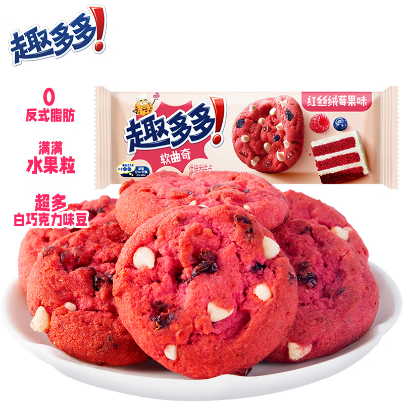 趣多多 软式曲奇饼干点心 红丝绒莓果味 休闲零食下午茶 80g(包装随机)(袋)