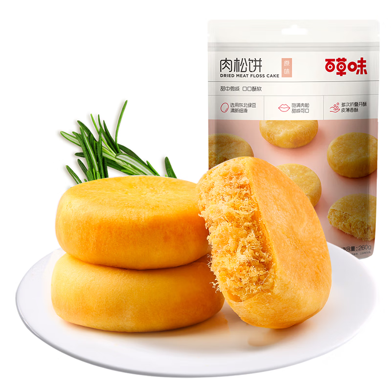 百草味肉松饼260g/袋 传统糕点网红休闲零食 特色小吃办公室早餐面包(袋)