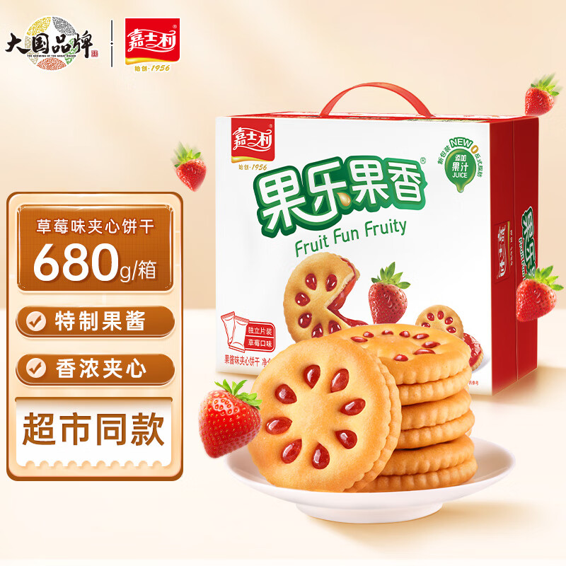 嘉士利零食果乐果香早餐果酱夹心饼干草莓味680g/盒 零食礼盒团购(盒)