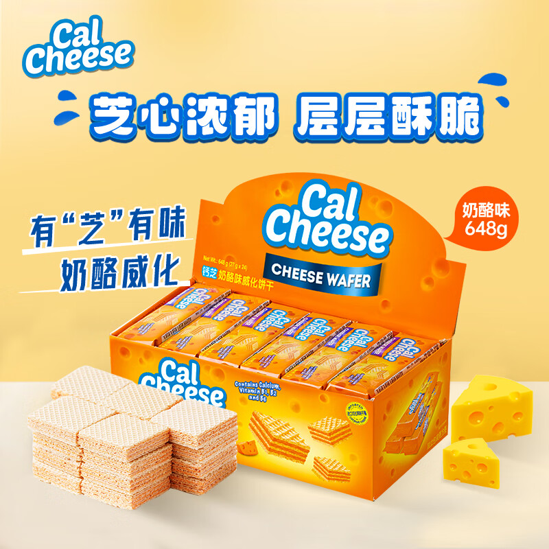 钙芝（Calcheese）奶酪味威化饼干 休闲零食早餐食品小吃轻食 648克 (盒)