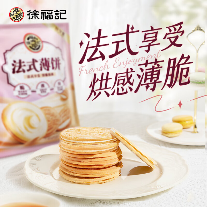 徐福记 小叭叭 法式薄饼 夹心饼干 休闲食品 下午茶425g/袋(袋)