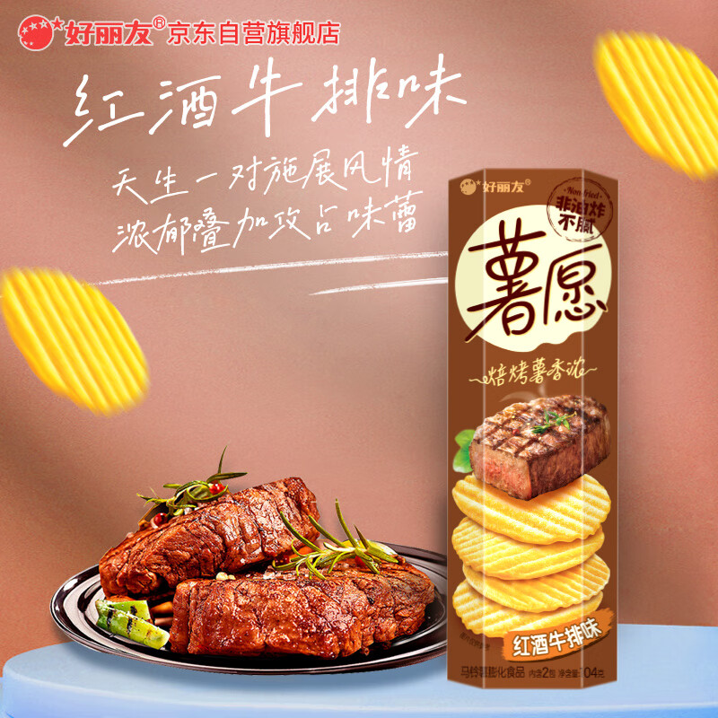 好丽友（orion）零食休闲零食薯愿薯片非油炸膨化食品红酒牛排味 104g/罐(罐)