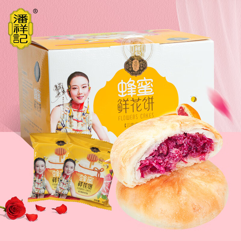 潘祥记蜂蜜玫瑰鲜花饼360g礼盒装云南地方特产美食糕点(盒)