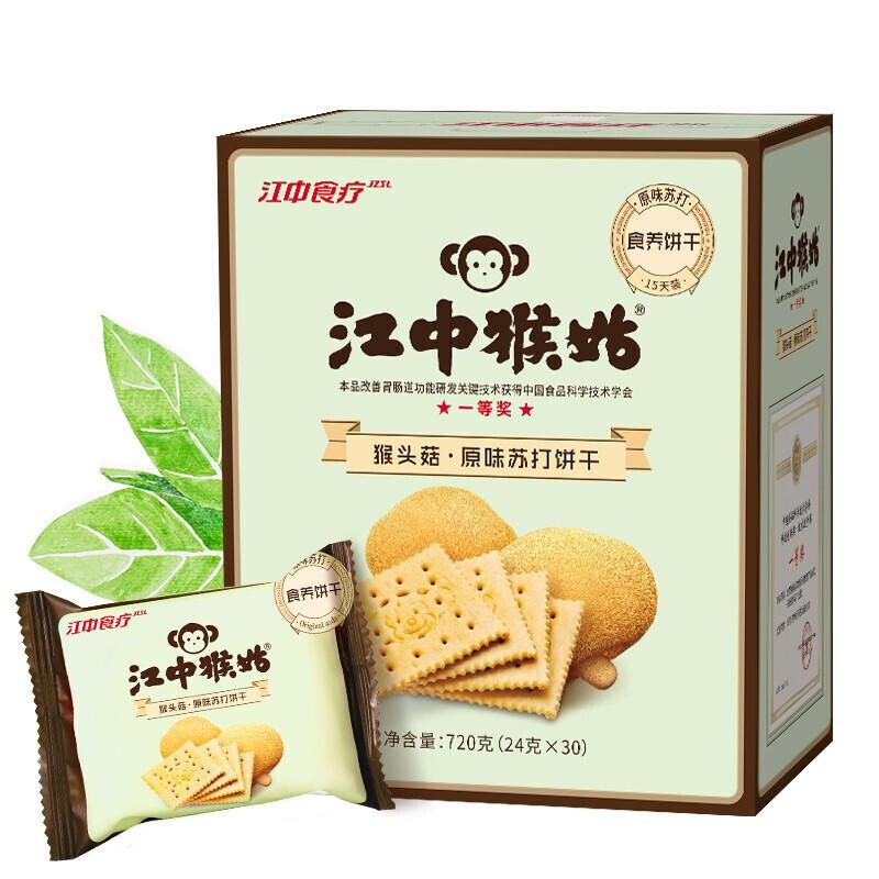 江中食疗 猴头菇饼干 苏打饼干720g(30包)15天装 咸味饼干（盒）