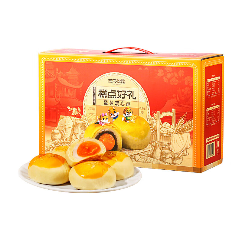 三只松鼠 蛋黄酥礼盒1000g（单位：盒）月饼奶黄流心+红豆夹心礼包100