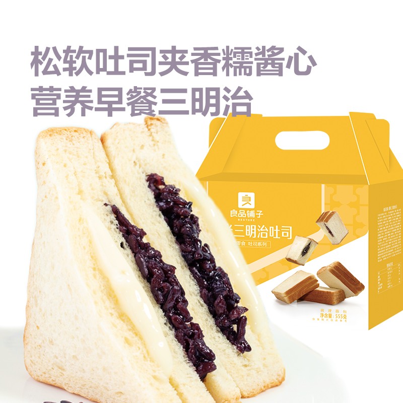 良品铺子 紫米三明治吐司555g（单位：箱）三层夹心早餐面包