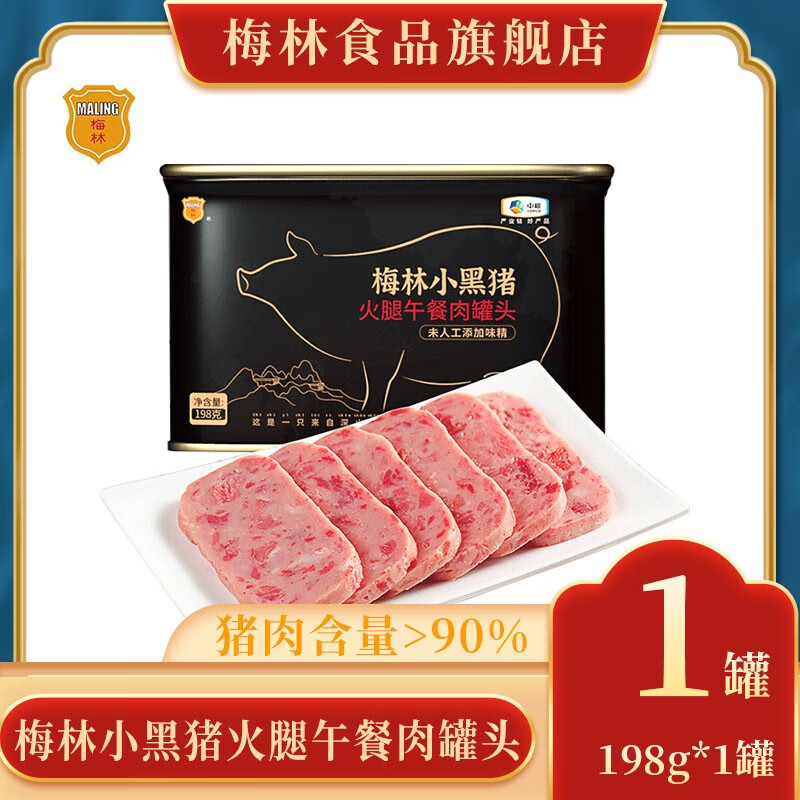 梅林（MALING） 中粮小黑猪火腿猪肉午餐肉罐头方便食品 198g/1罐 （单位：罐）