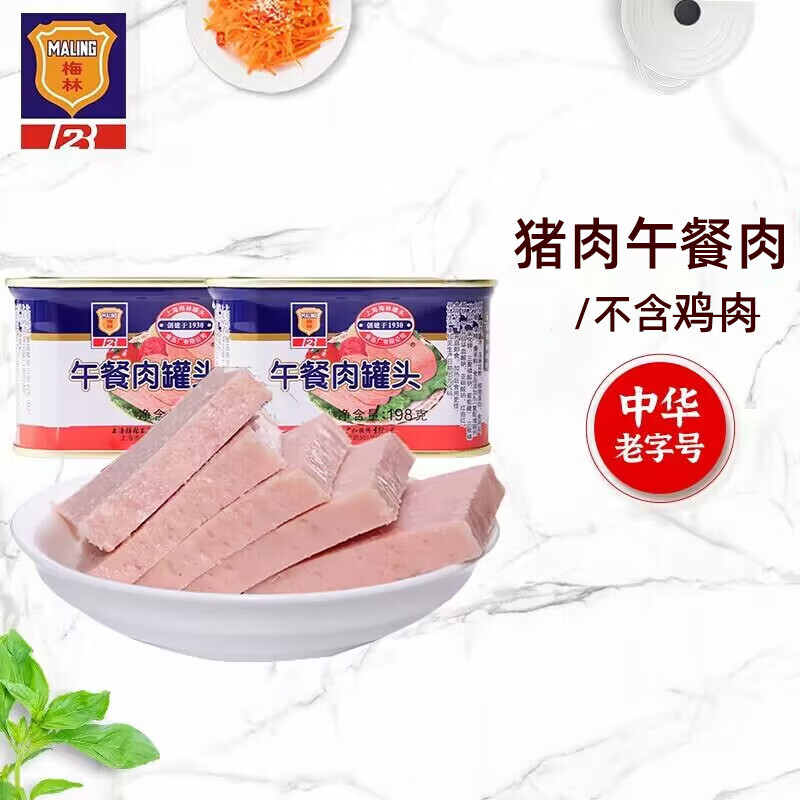 MALING 上海梅林 午餐肉罐头 198g*2（不含鸡肉）方便面螺蛳粉火锅搭档(罐)