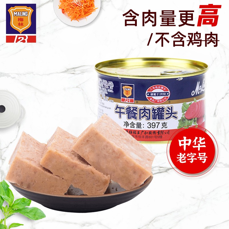 MALING上海梅林 经典午餐肉罐头 397g 不含鸡肉 方便面火锅烧烤搭档 (罐)
