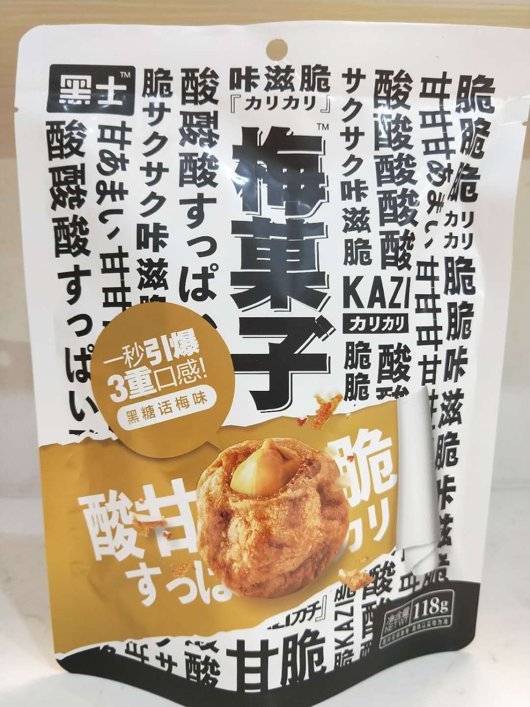 国产黑士梅菓子花生(黑糖话梅味)118g(袋)