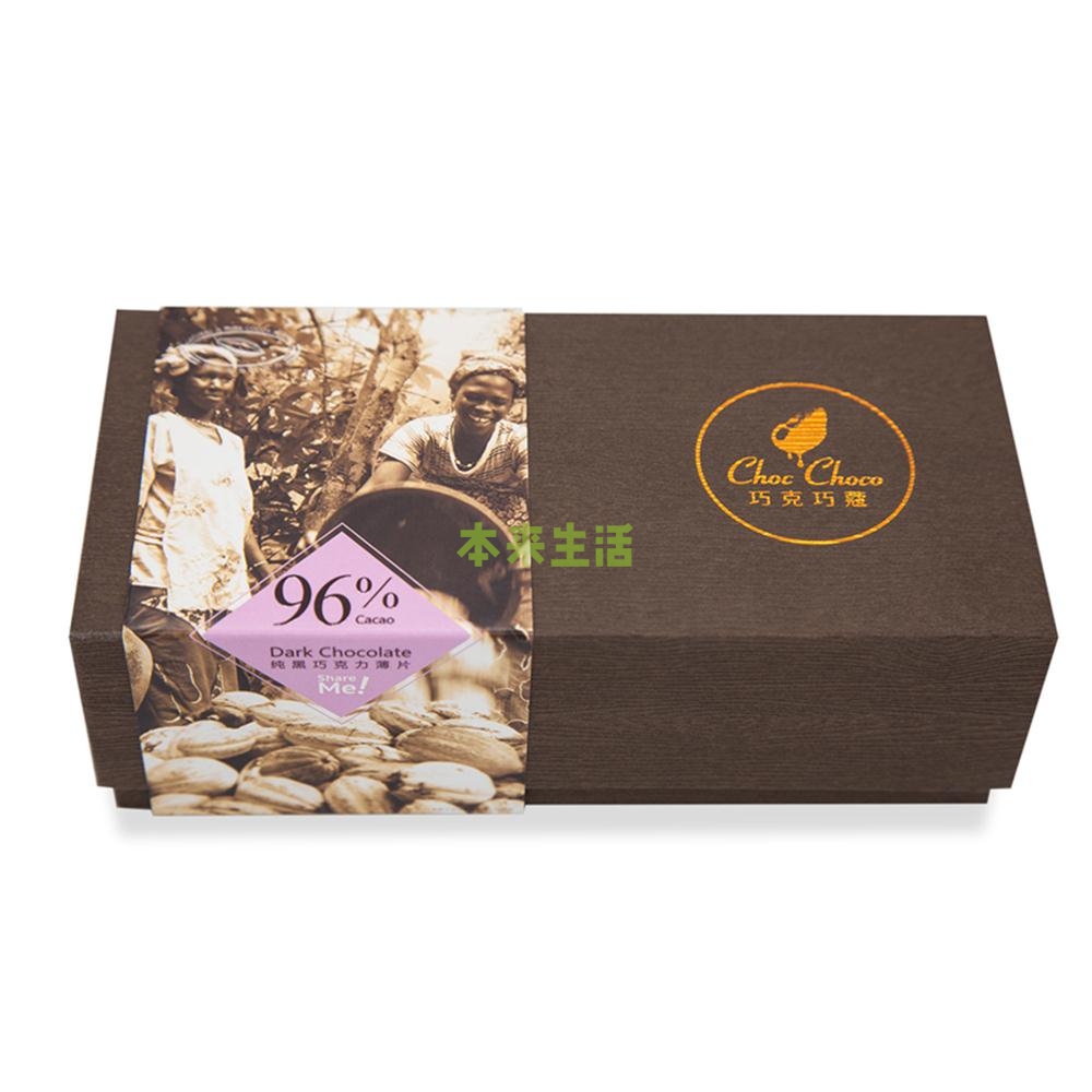 巧克巧蔻96%黑巧克力专业品鉴薄片130g(盒)