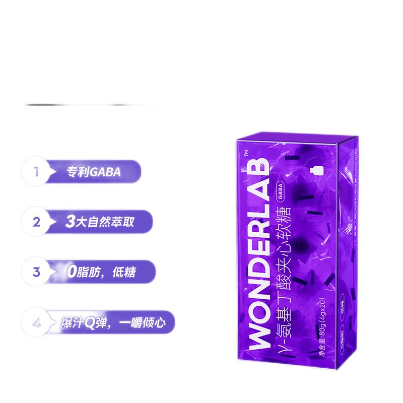WonderLab γ-氨基丁酸夹心软糖助眠软糖20粒（盒）
