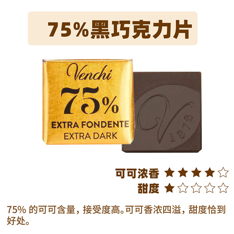 Vega 闻绮意大利进口黑巧克力散装分享装袋装  品味系列75%黑巧薄片33片装 (单位：袋）