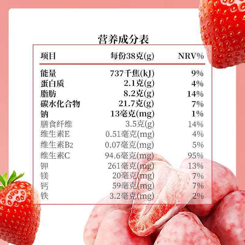 38g 有零有食冻干草莓（包）仅供佛山南海区域
