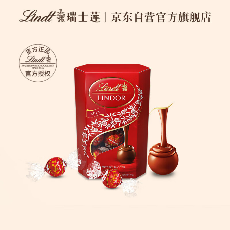 Lindt瑞士莲软心牛奶巧克力分享装200g 官方授权 零食糖果女友生日礼物(盒)