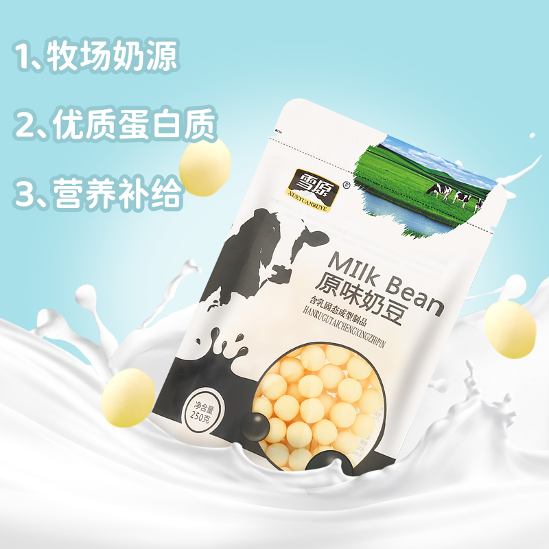 雪原奶豆 原味奶酪 内蒙古特产零食250g(袋)