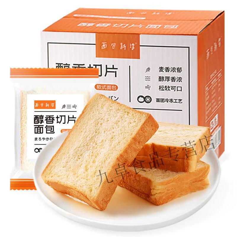面包新语醇香切片面包540g（箱）