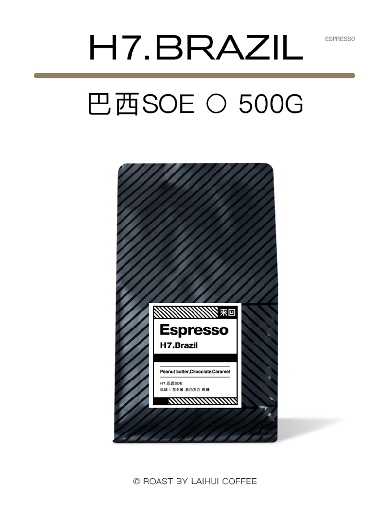 来回咖啡H7 巴西SOE意式浓缩咖啡豆500g（单位：袋）中深度烘焙