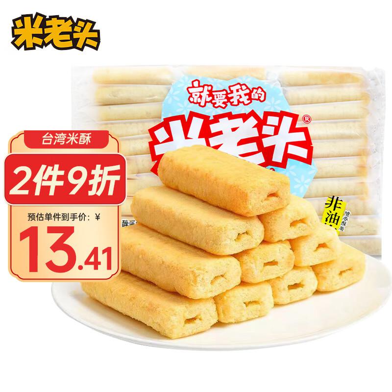 米老头 台湾风味米酥 262g＊3袋／组  醇酱蛋黄味／咸香芝士味 口味随机(组)
