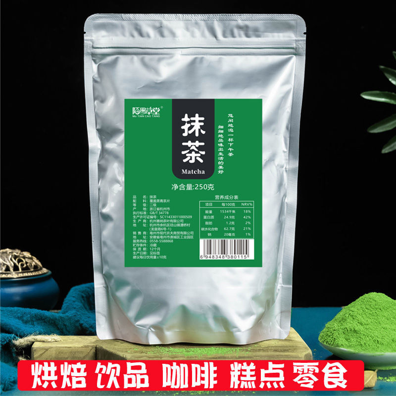 国产抹茶粉 250克/袋烘焙原料 日式食用雪花酥曲奇冲饮抹茶奶茶店专用纯粉（袋）