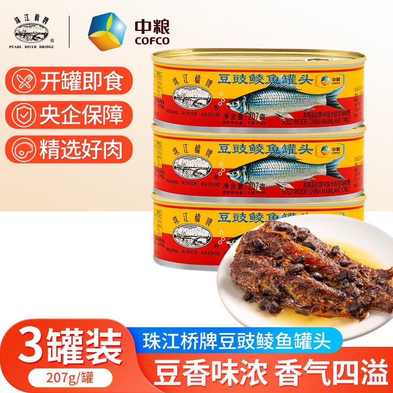 中粮珠江桥牌豆豉鲮鱼207g*3罐  速食罐头 即食熟食下饭菜 家庭应急	（单位：罐）