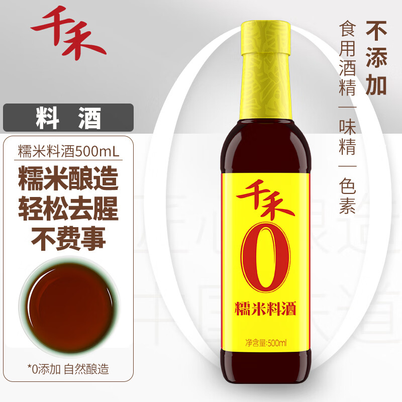 千禾料酒 糯米料酒 去腥提味500mL 不使用添加剂(单位：瓶)