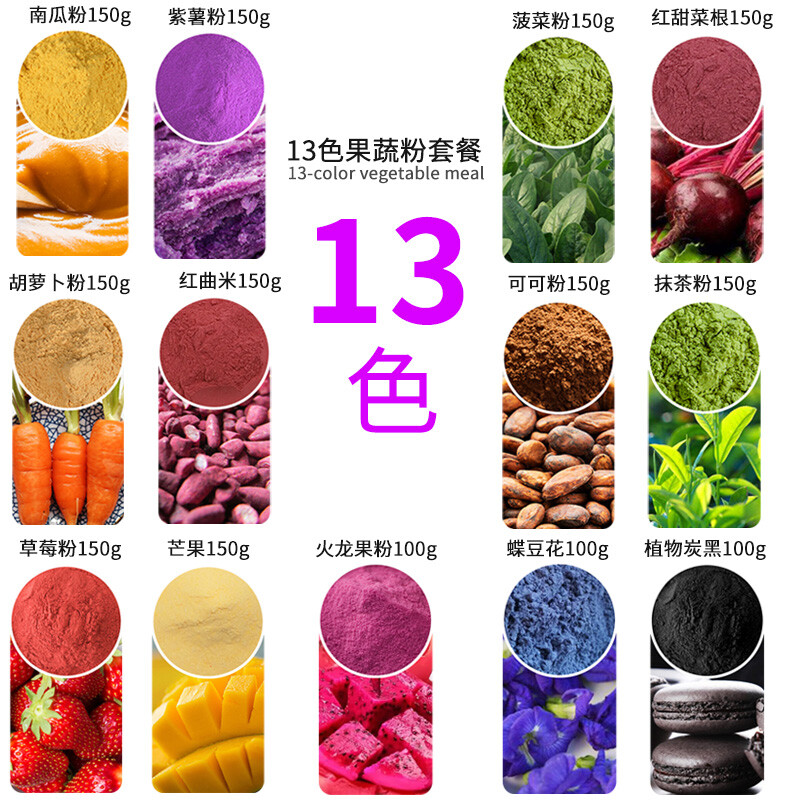 国产谷本道元焙纯食用色素套餐D(13色)（套）