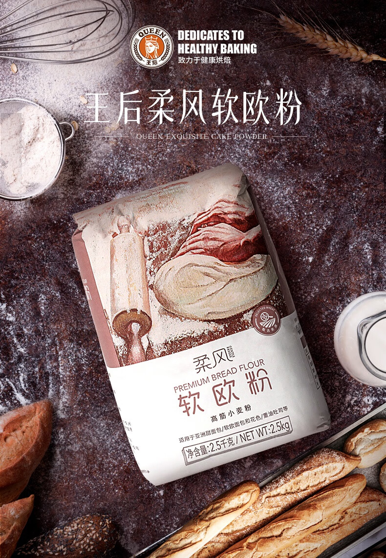 国产柔风软欧粉高筋小麦粉2.5kg（袋）