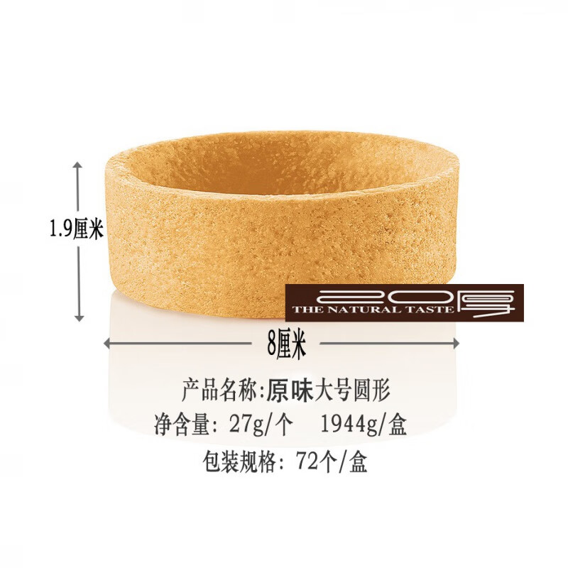 国产黄油塔壳8.0厘米原味大圆型72个 整箱克 7g(单位：箱)