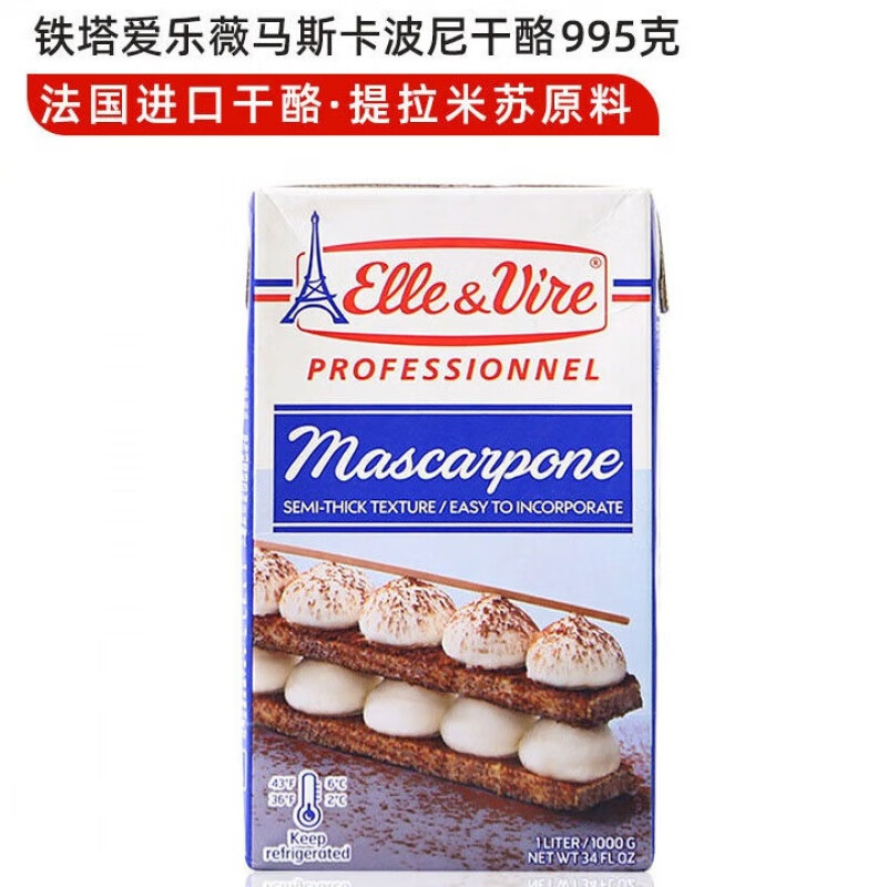 国产马斯卡波尼奶酪995g（盒）