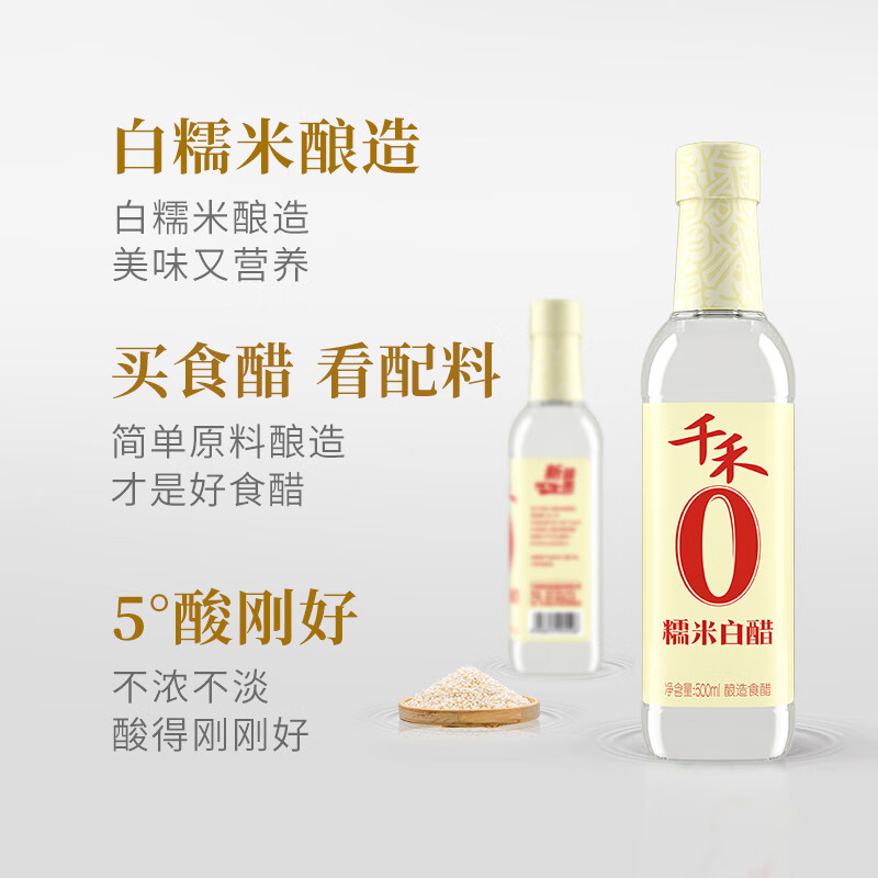 千禾 醋 糯米白醋  酿造糯米醋500mL 不使用添加剂(瓶)