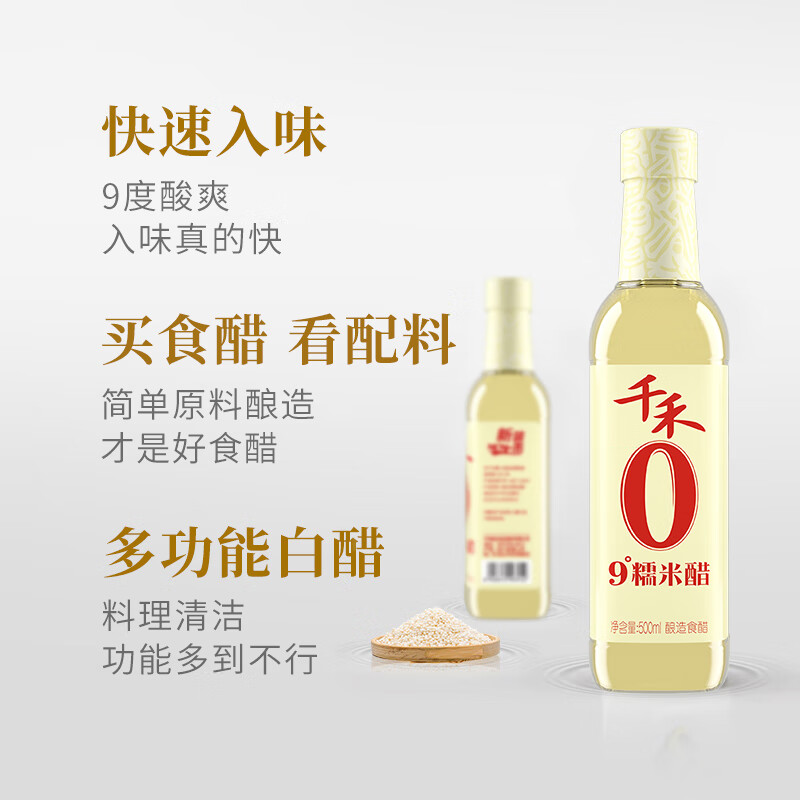 千禾 醋 9度糯米醋  酿造白醋500mL 不使用添加剂(瓶)