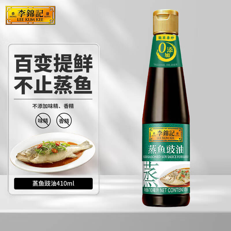 李锦记蒸鱼豉油410ml 清蒸海鲜鱼虾炒菜提鲜 酱油(瓶)
