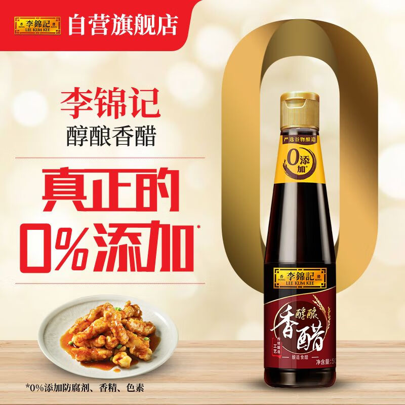 李锦记醇酿香醋500ml  0添加  凉拌海鲜饺子点蘸拌炒调味料(瓶)