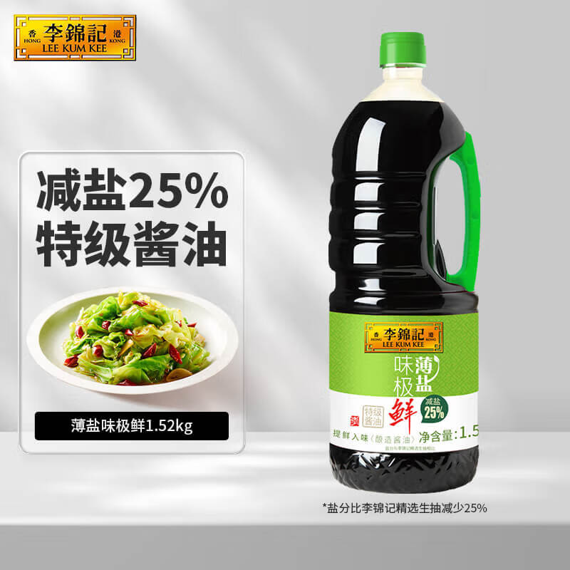 李锦记 薄盐味极鲜1.52kg  使用未加碘盐 减盐25% 特级鲜酱油(瓶)