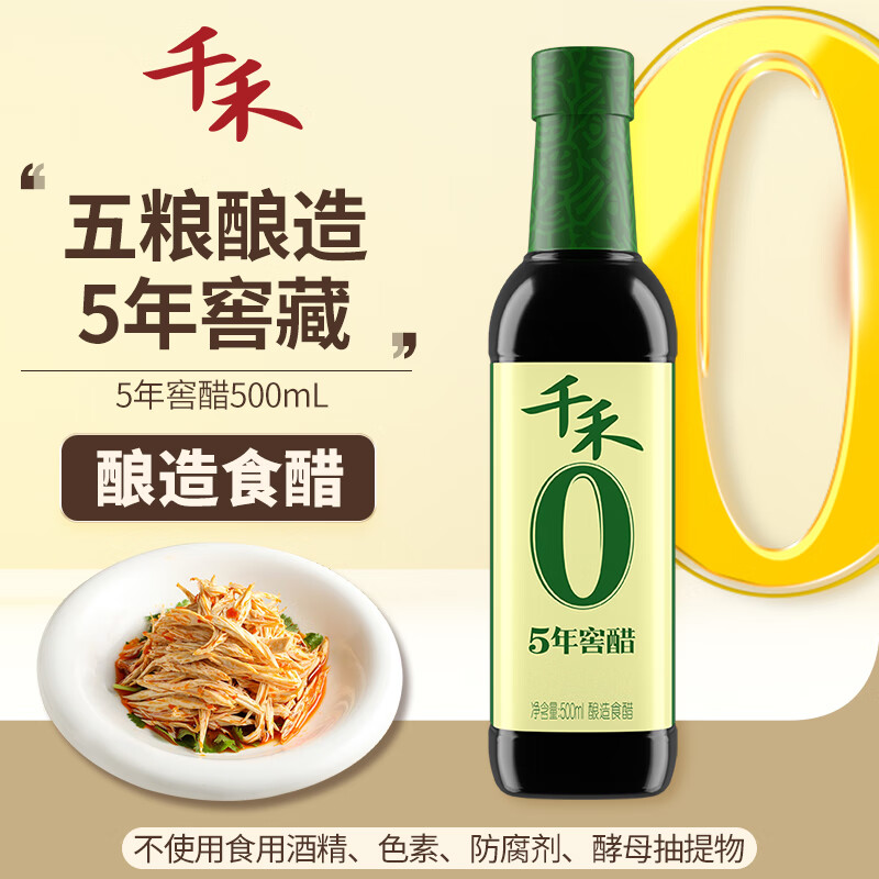 千禾 醋 窖醋5年 纯粮酿造  凉拌食醋500mL 不使用添加剂(瓶)