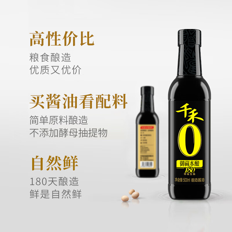 千禾 酱油 御藏本酿180天特级生抽 酿造酱油500mL 不使用添加剂(瓶)