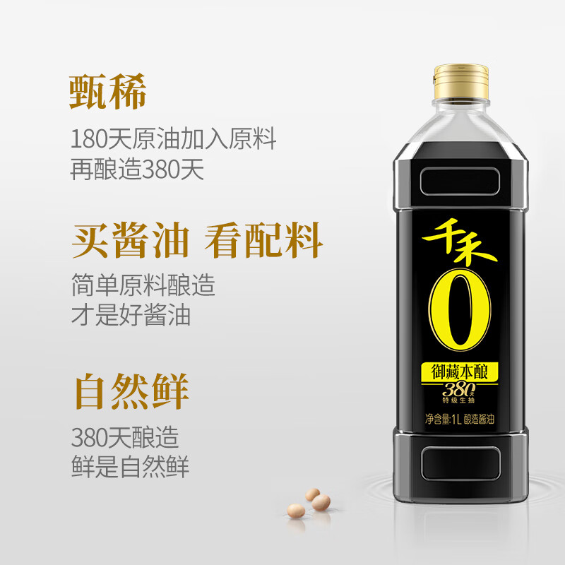千禾 酱油 御藏本酿380天特级生抽  酿造酱油1L 不使用添加剂(瓶)