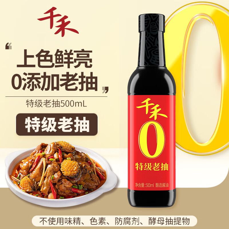 千禾 酱油 东坡红特级头道老抽 酿造酱油500mL 不加防腐剂(瓶)