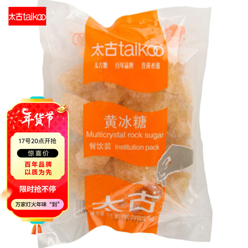 太古（taikoo）食糖 黄冰糖 1kg 烘焙原料 冲饮调味 百年品牌(袋)